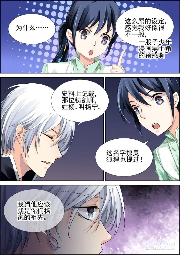 82：魂缘之寻鞘（五） 第2页