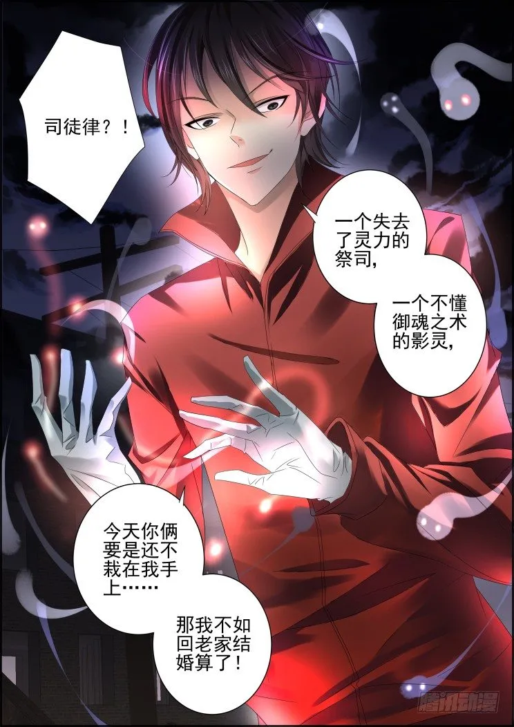 82：魂缘之寻鞘（五） 第8页