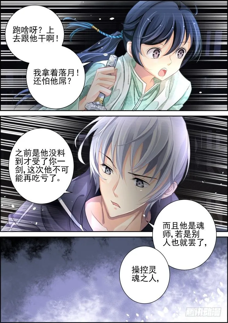83：魂缘之寻鞘（六） 第4页