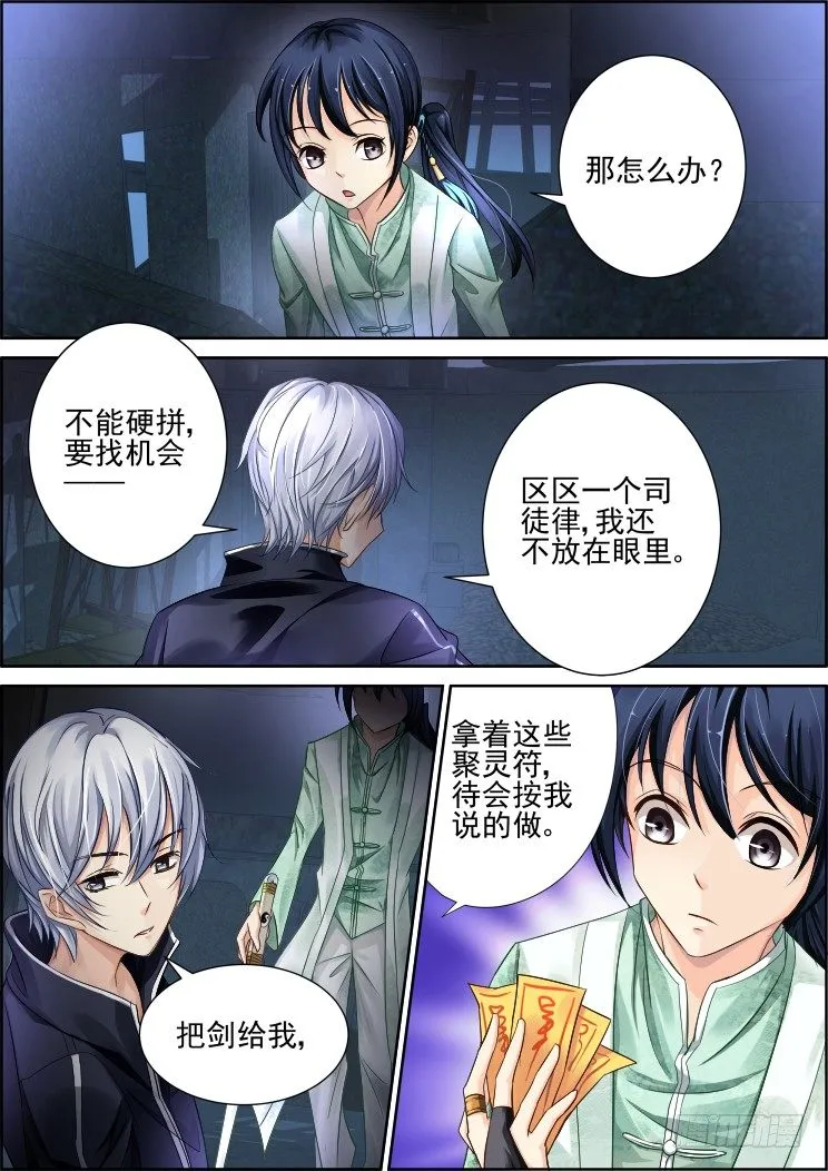 83：魂缘之寻鞘（六） 第6页