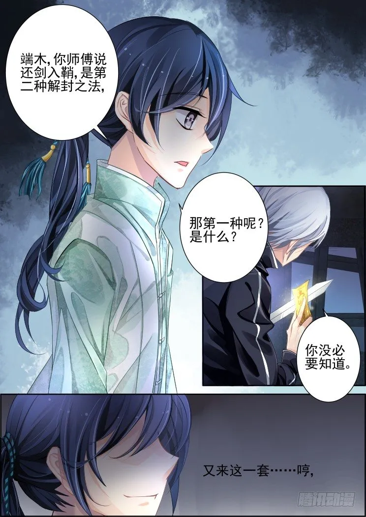 83：魂缘之寻鞘（六） 第8页