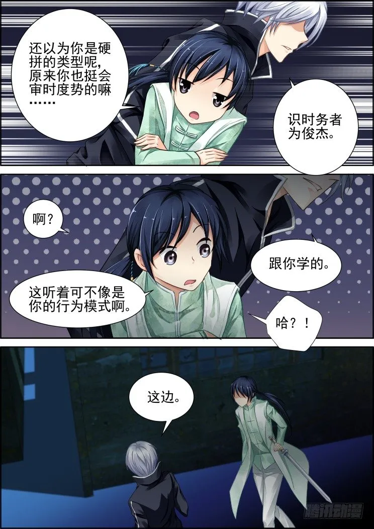 84：魂缘之寻鞘（七） 第4页