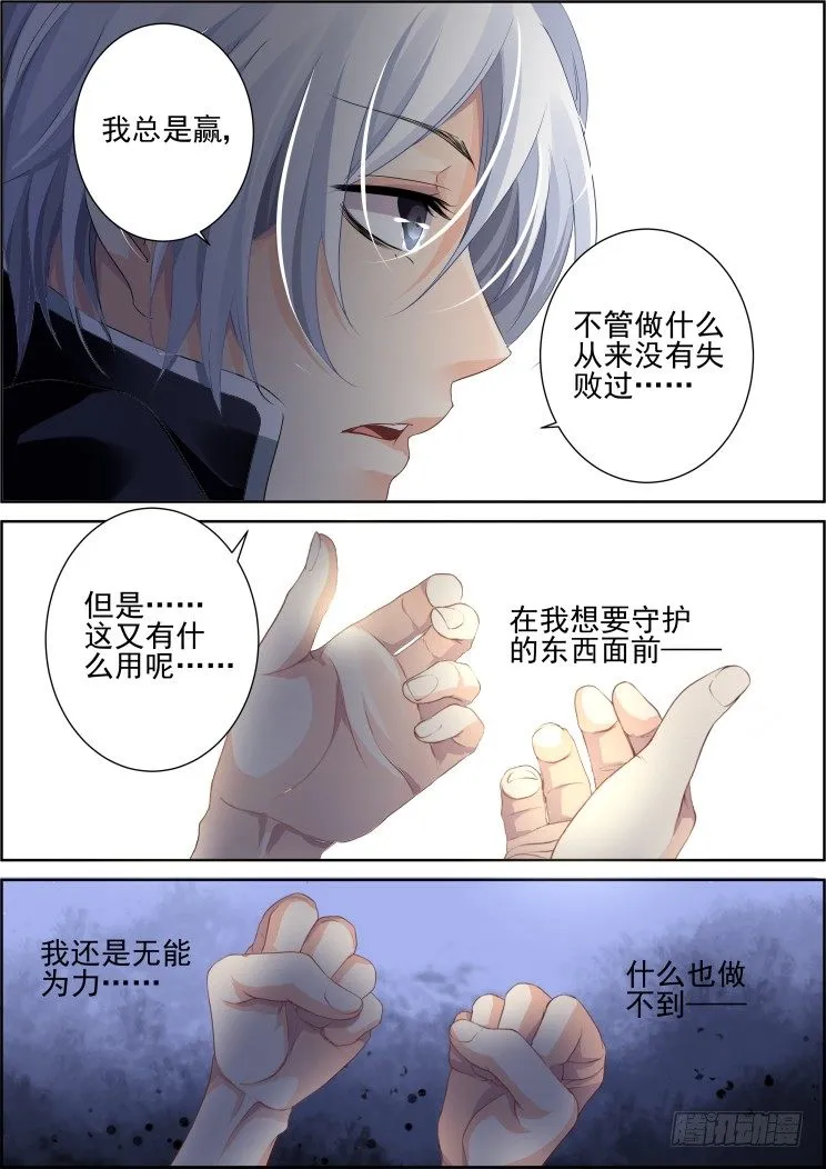 85：魂缘之寻鞘（八） 第8页