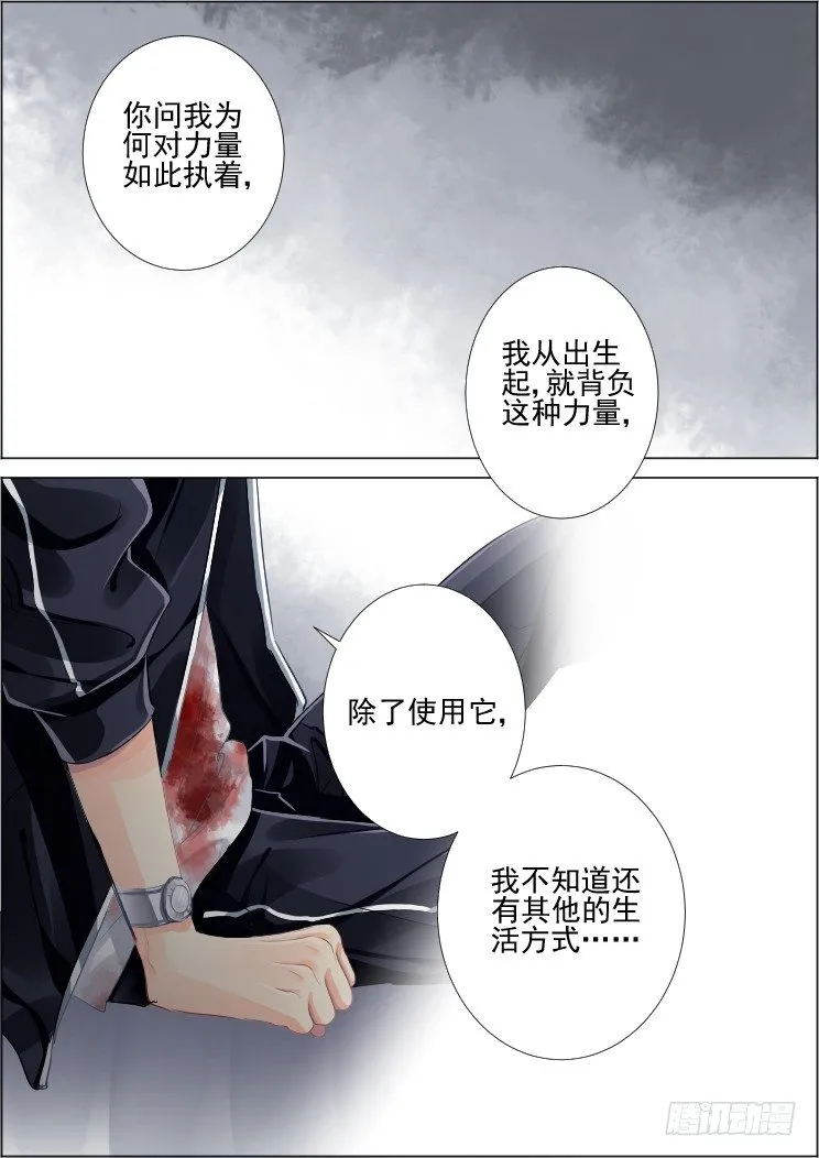 85：魂缘之寻鞘（八） 第9页