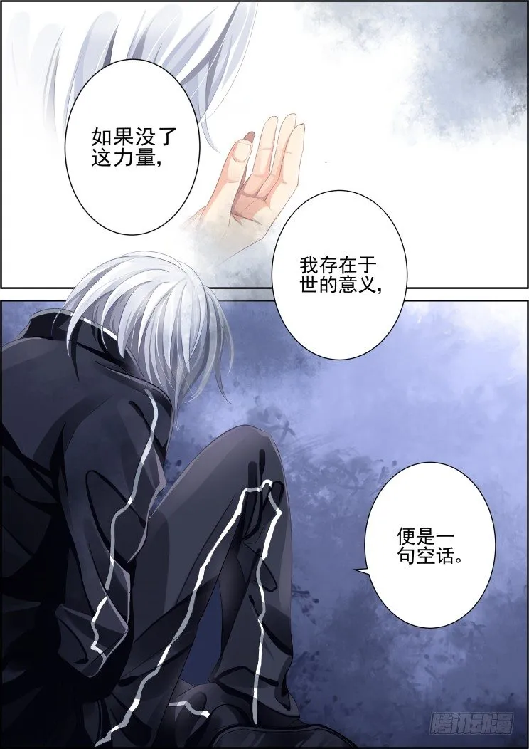 85：魂缘之寻鞘（八） 第10页