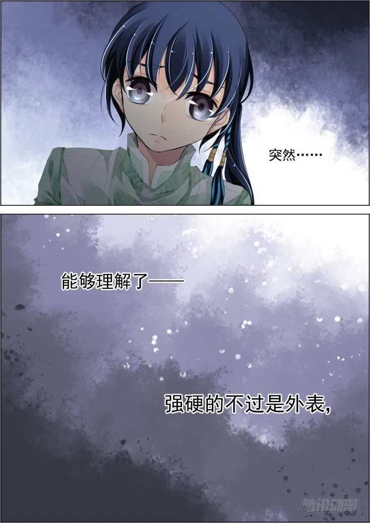 85：魂缘之寻鞘（八） 第11页