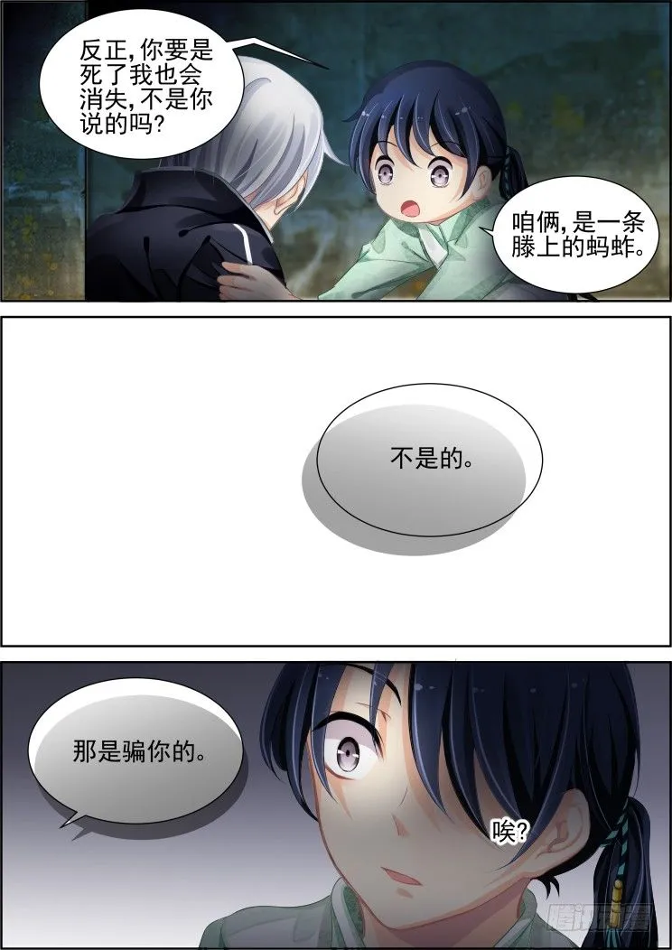 86：魂缘之寻鞘（九） 第2页