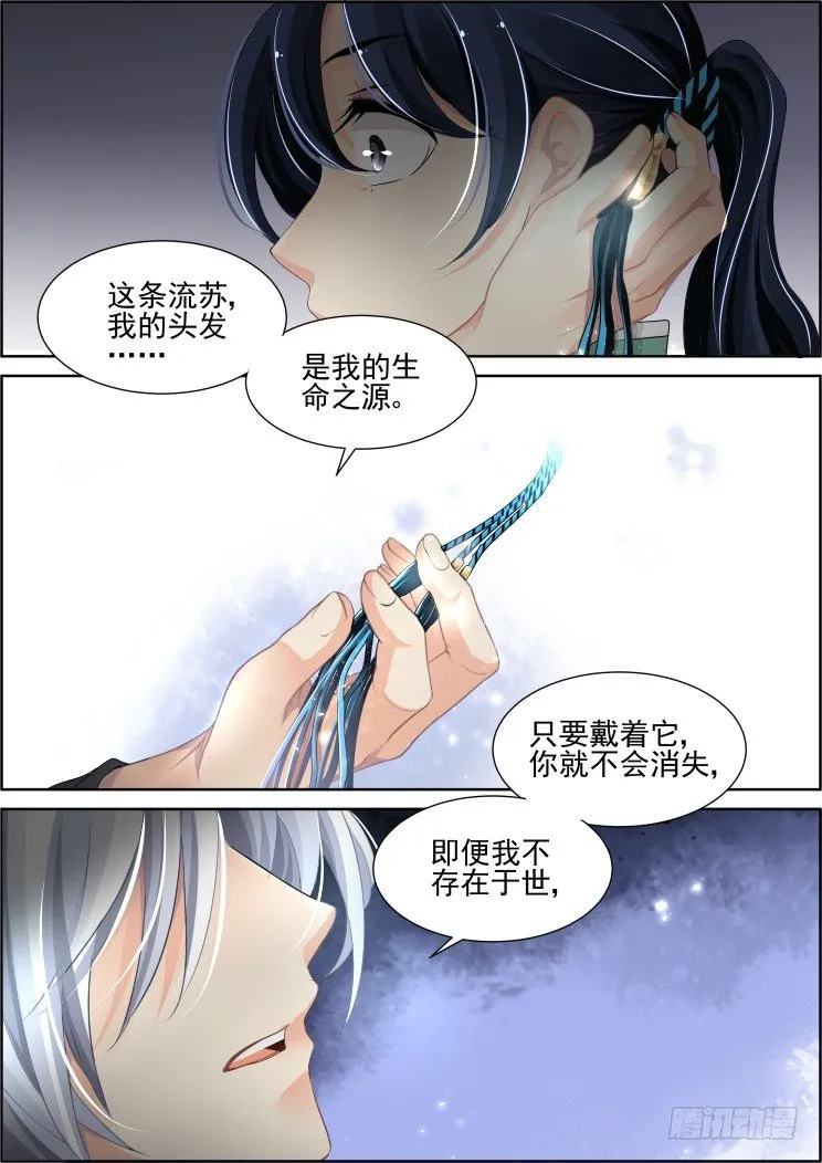86：魂缘之寻鞘（九） 第3页