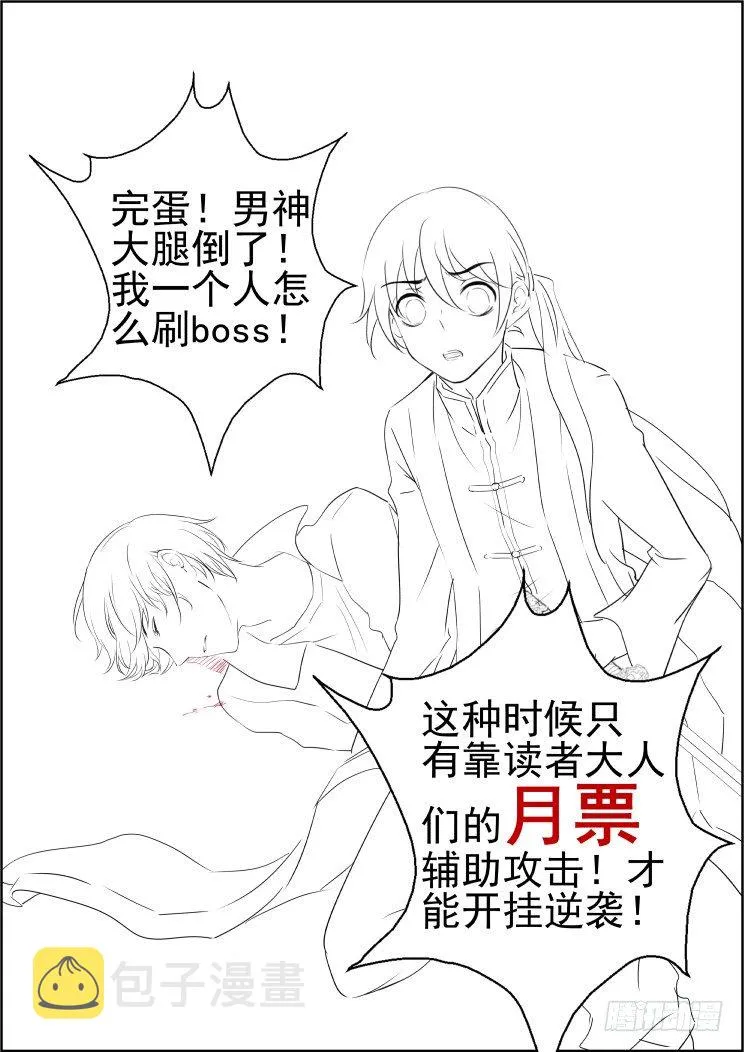 86：魂缘之寻鞘（九） 第12页
