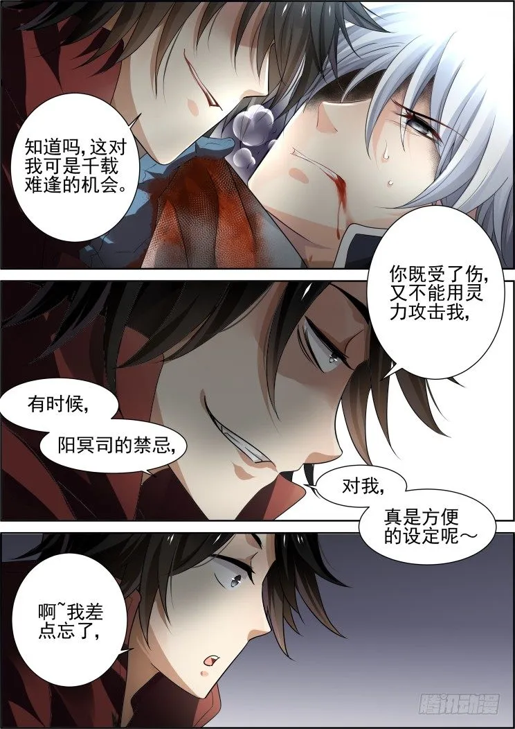 87：魂缘之寻鞘（十） 第11页
