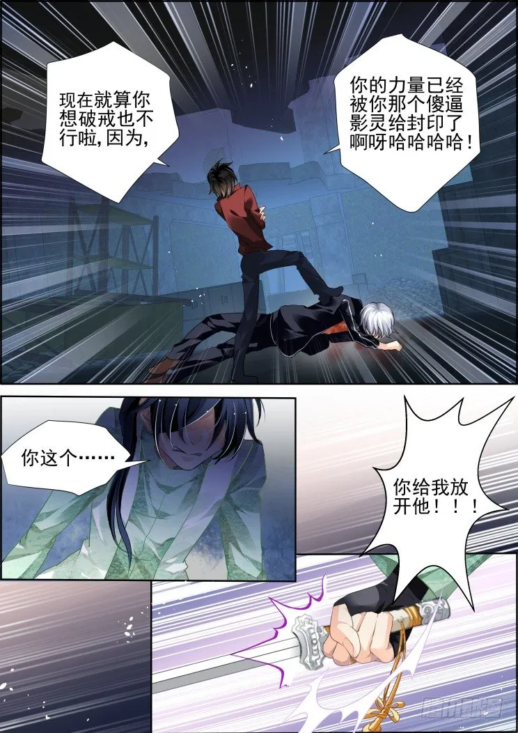87：魂缘之寻鞘（十） 第12页