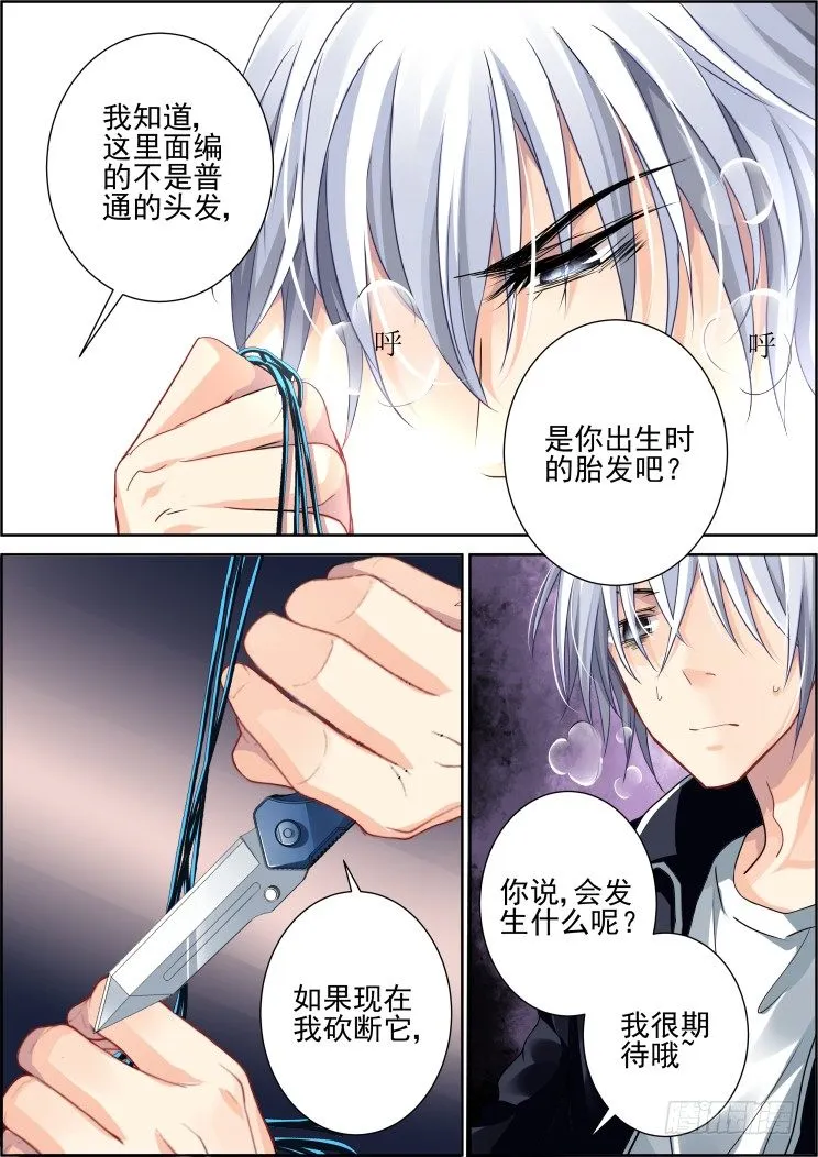 88：为你执剑（一） 第7页