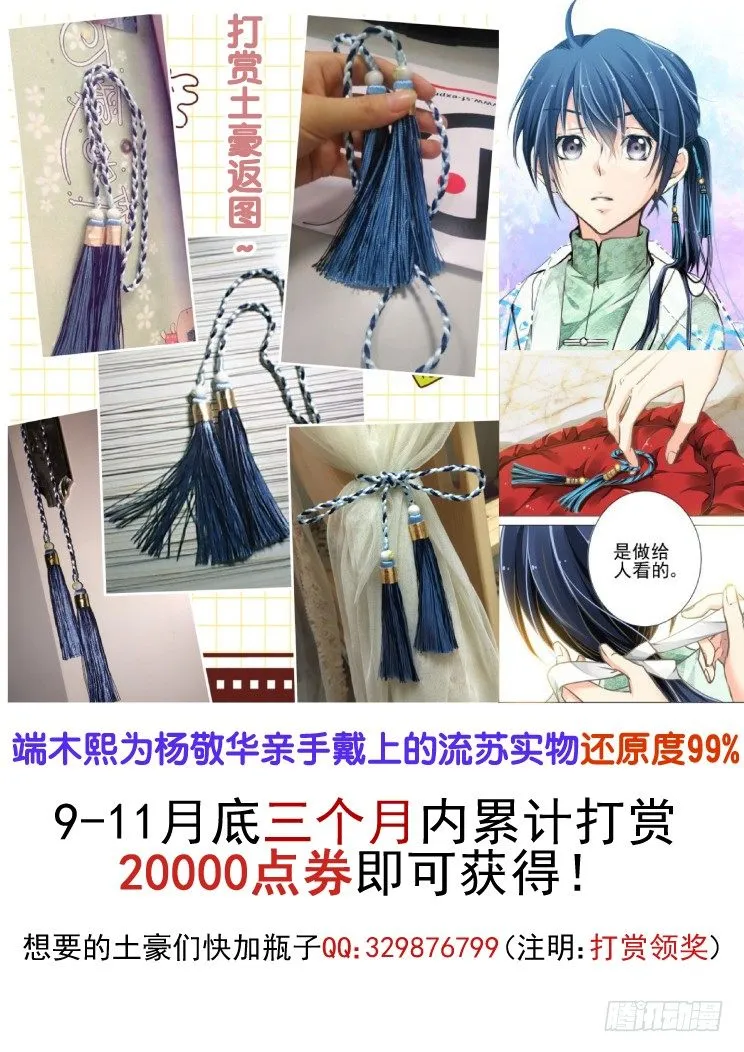 91：为你执剑（四） 第12页