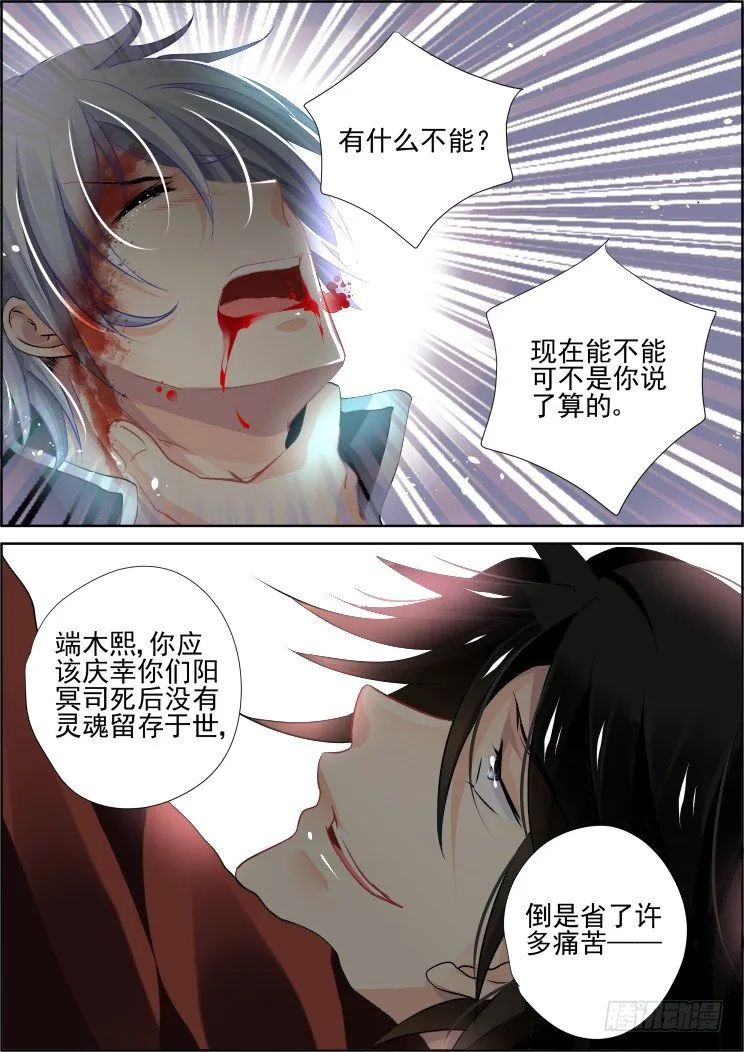 92：为你执剑（五） 第5页