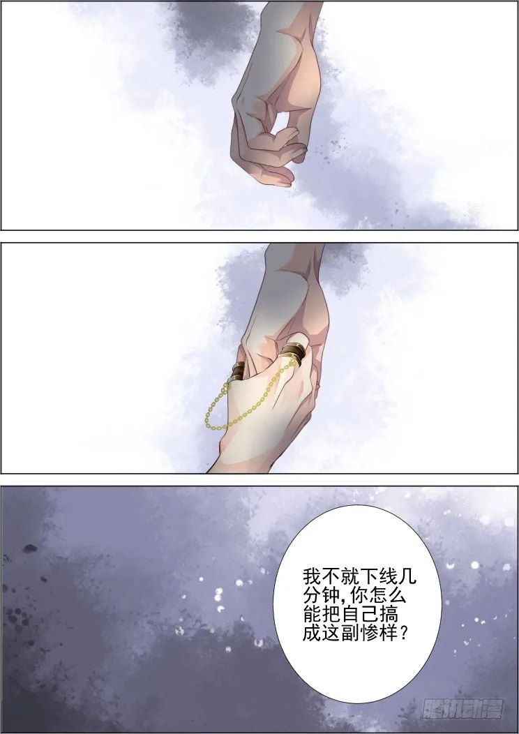 92：为你执剑（五） 第10页