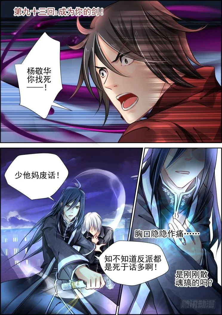 93：成为你的剑 第1页