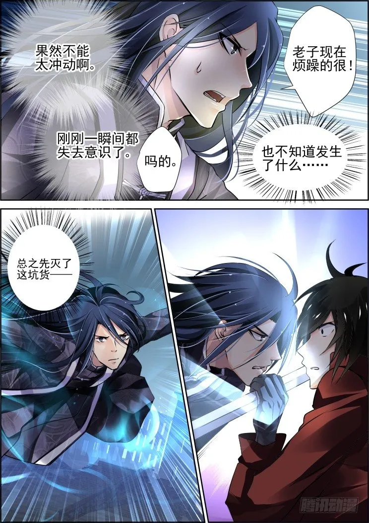 93：成为你的剑 第2页