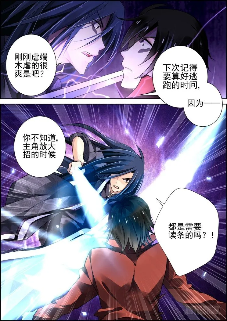 93：成为你的剑 第3页