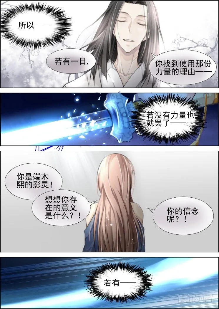 93：成为你的剑 第8页