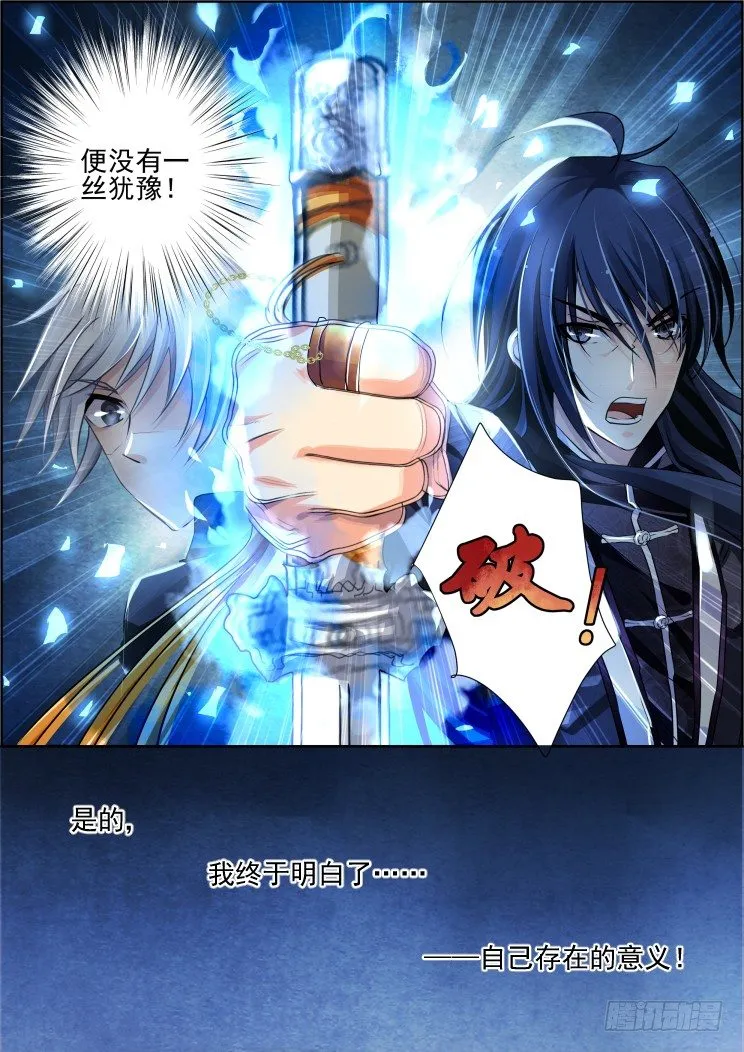 93：成为你的剑 第9页