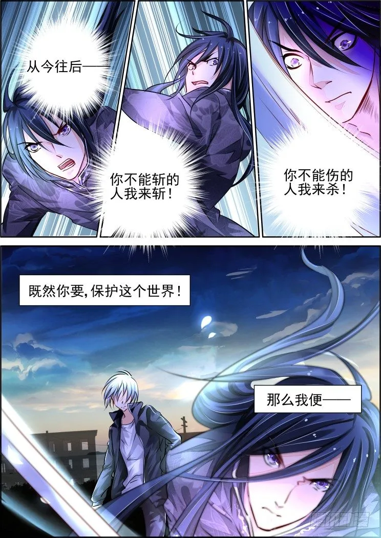 93：成为你的剑 第13页