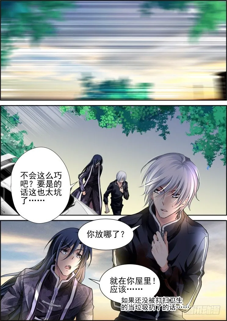 94：魂缘之归鞘（一） 第5页