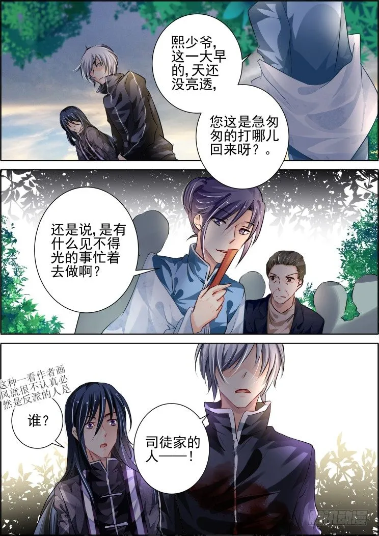 94：魂缘之归鞘（一） 第6页