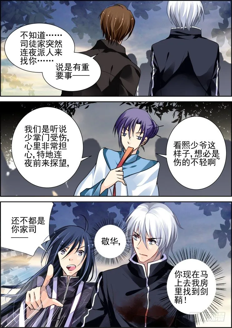 94：魂缘之归鞘（一） 第8页