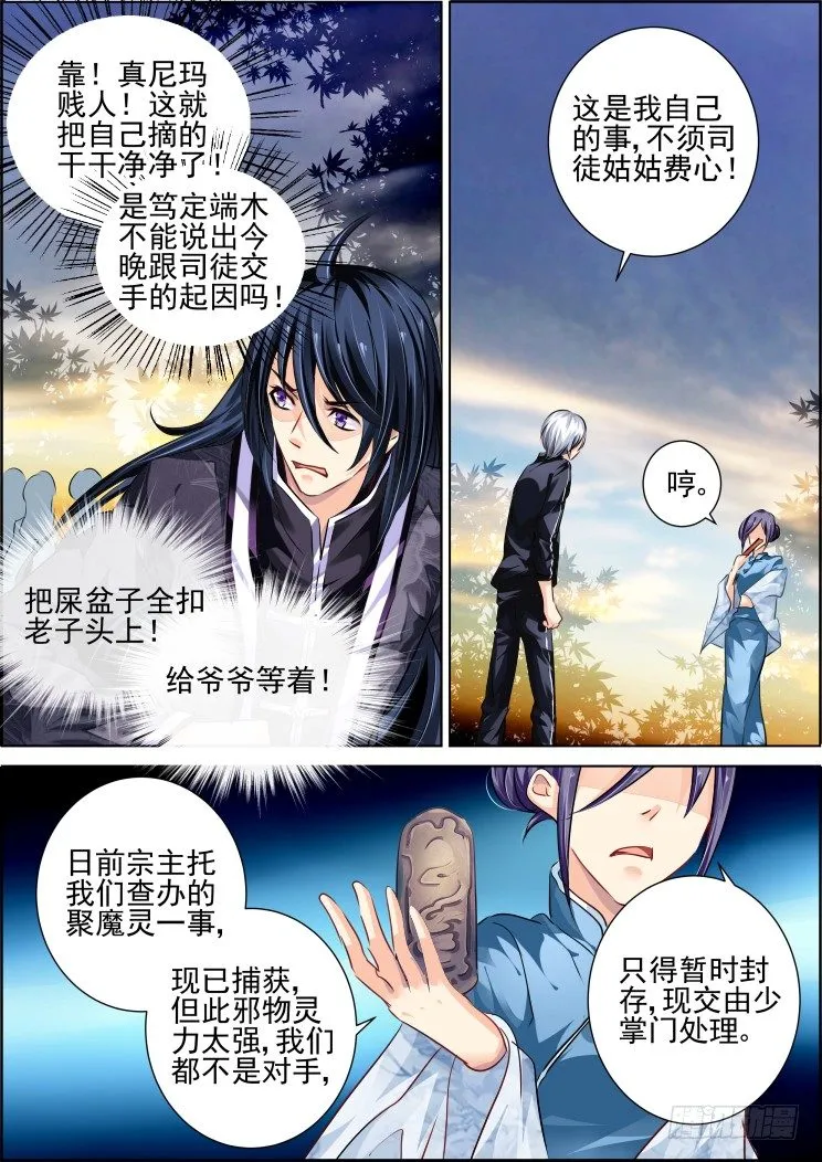 94：魂缘之归鞘（一） 第10页