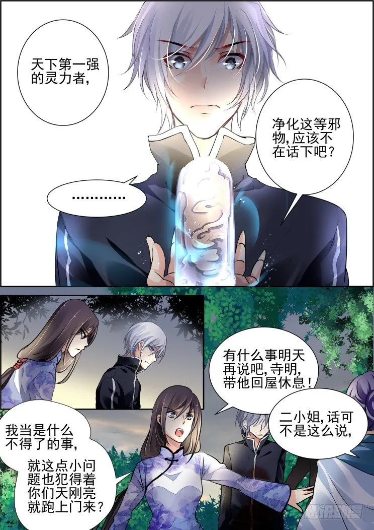 94：魂缘之归鞘（一） 第11页