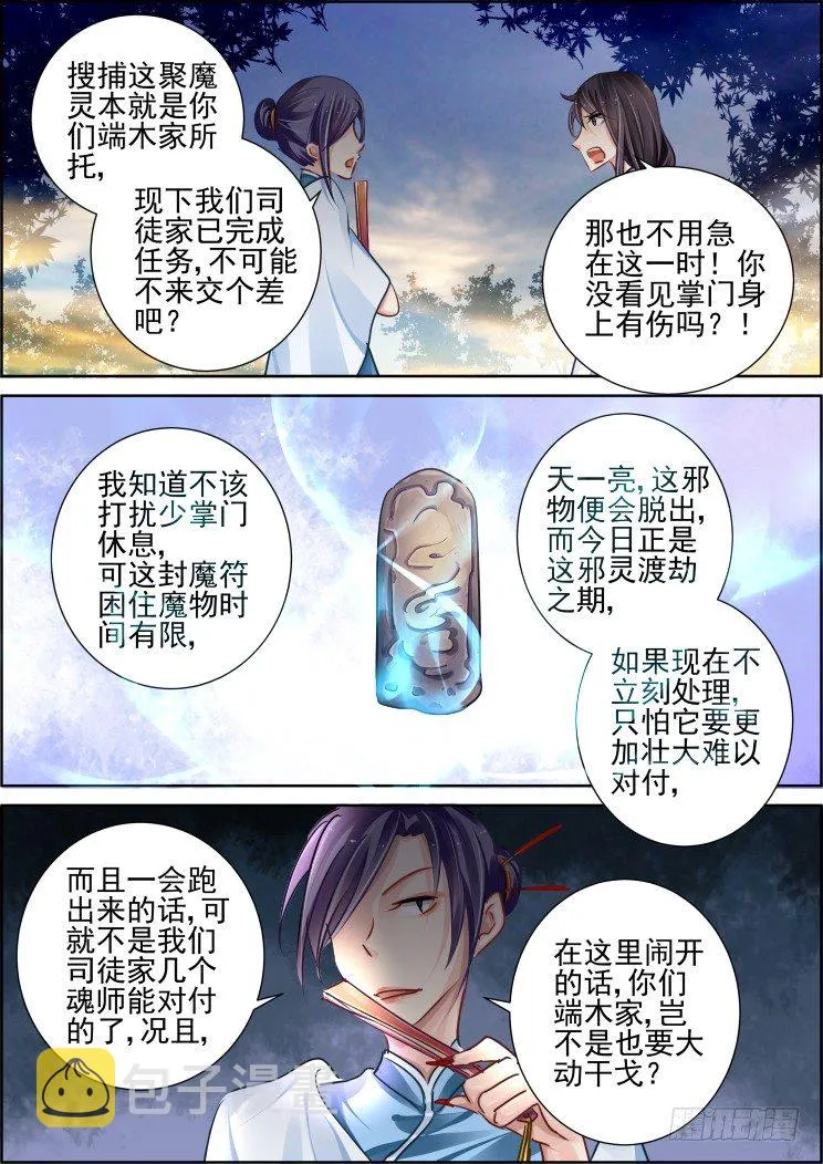 94：魂缘之归鞘（一） 第12页