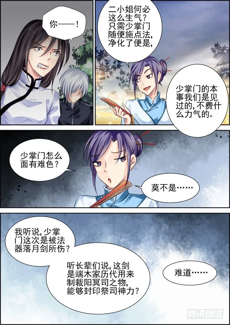 94：魂缘之归鞘（一） 第13页