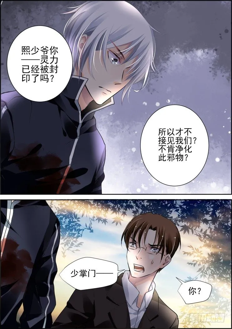 94：魂缘之归鞘（一） 第14页