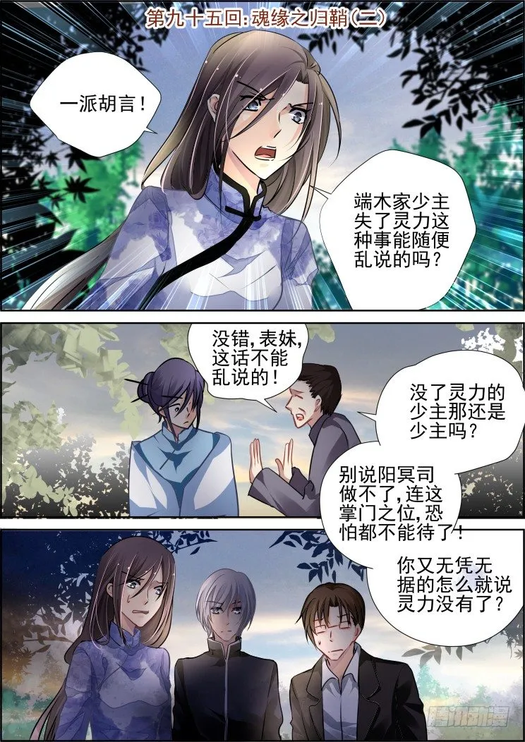 95：魂缘之归鞘（二） 第1页