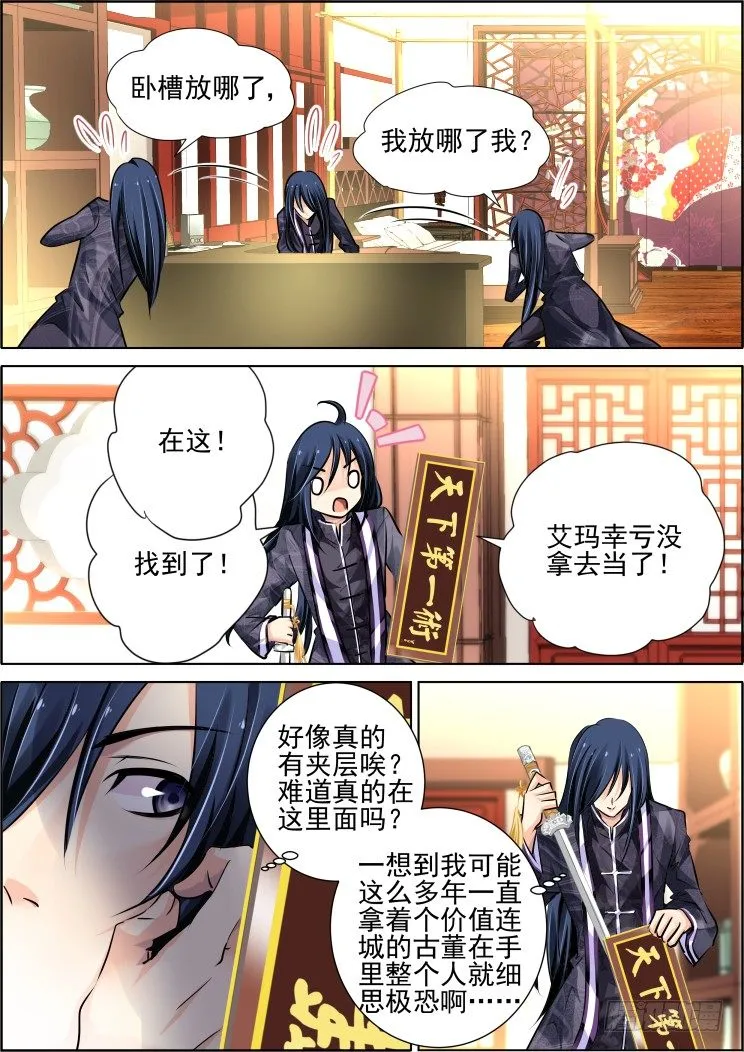 95：魂缘之归鞘（二） 第3页