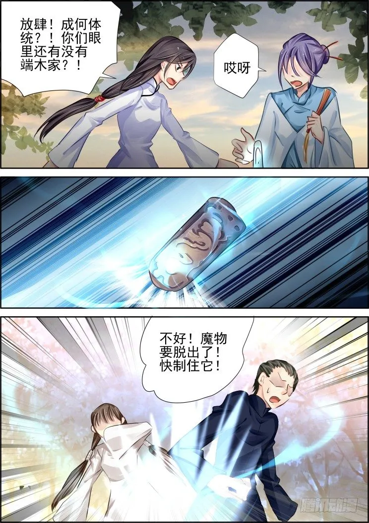 95：魂缘之归鞘（二） 第5页