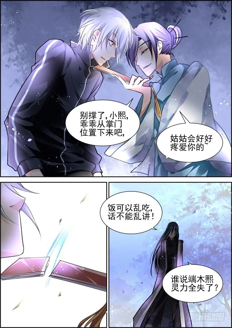 95：魂缘之归鞘（二） 第8页