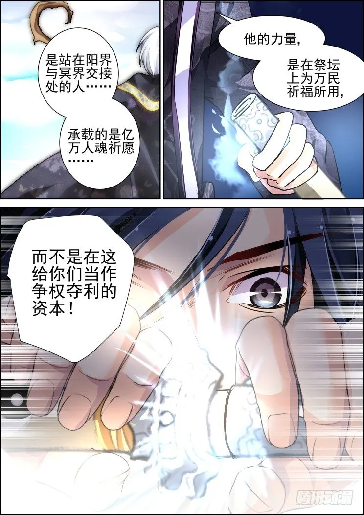 95：魂缘之归鞘（二） 第12页
