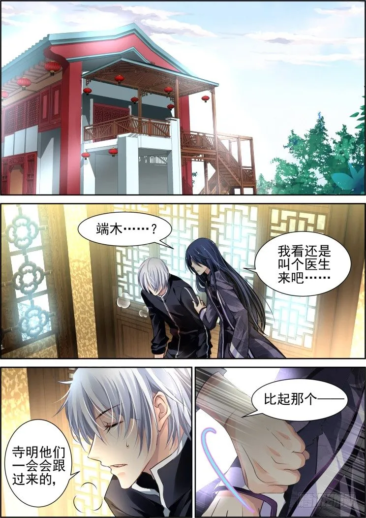 96：魂缘之归鞘（三） 第7页