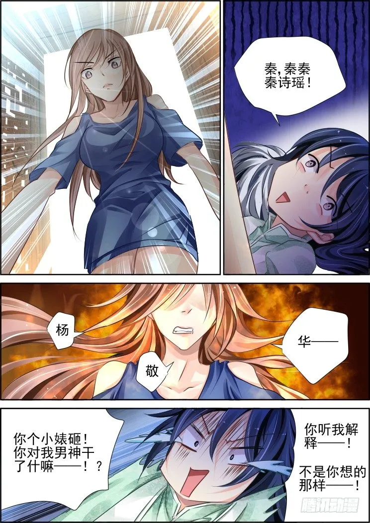 96：魂缘之归鞘（三） 第14页