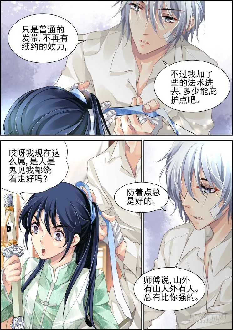 97：魂缘之归鞘（四） 第3页