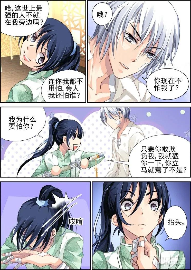 97：魂缘之归鞘（四） 第4页