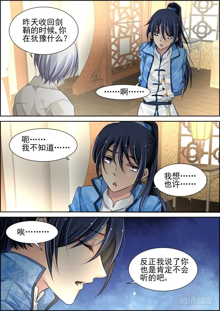 97：魂缘之归鞘（四） 第7页