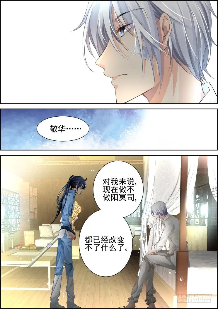97：魂缘之归鞘（四） 第8页