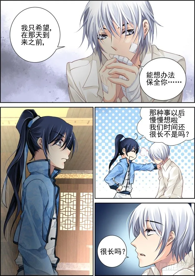 97：魂缘之归鞘（四） 第9页