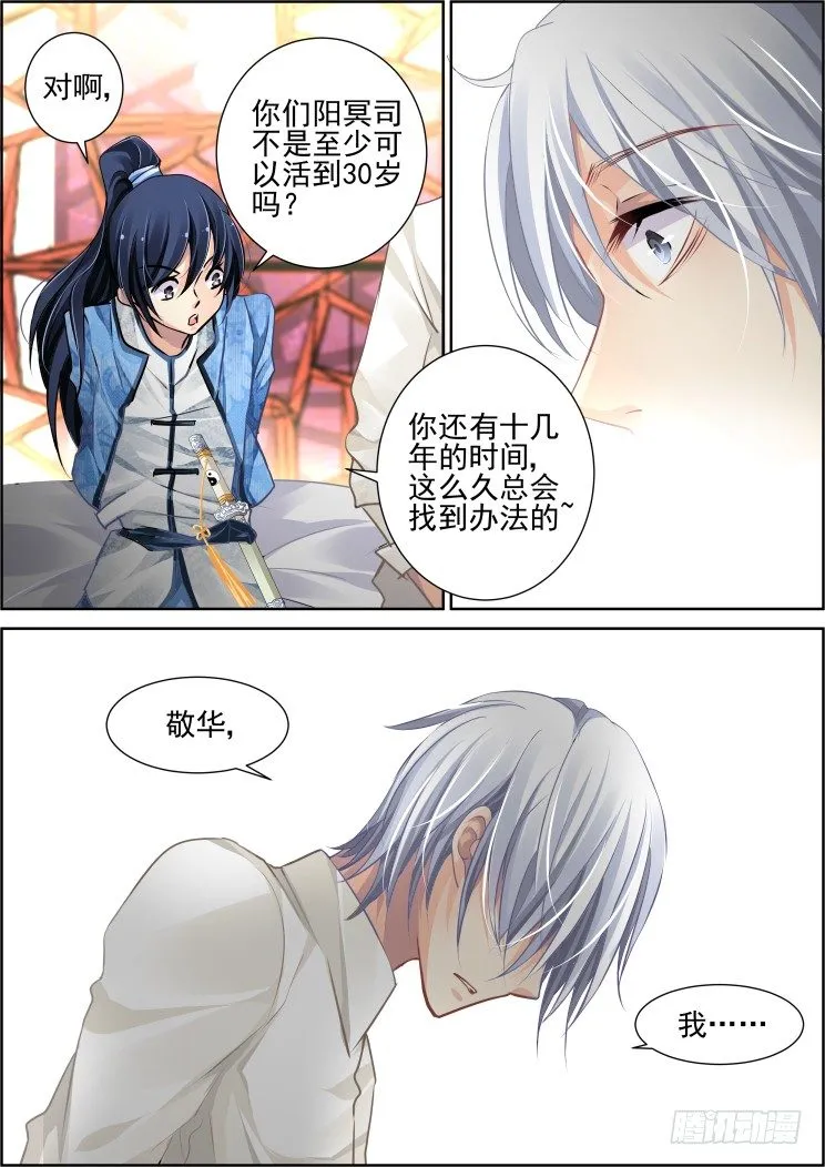 97：魂缘之归鞘（四） 第10页