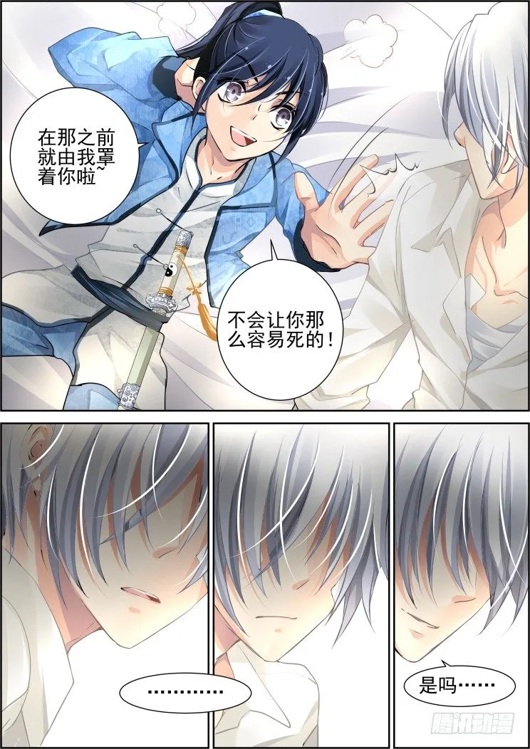 97：魂缘之归鞘（四） 第11页