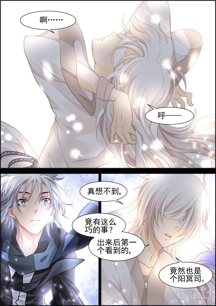 98：魂缘·开端 第4页