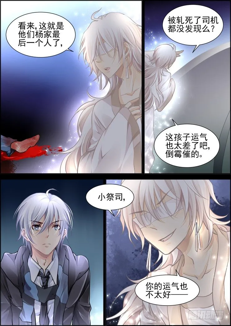 98：魂缘·开端 第5页