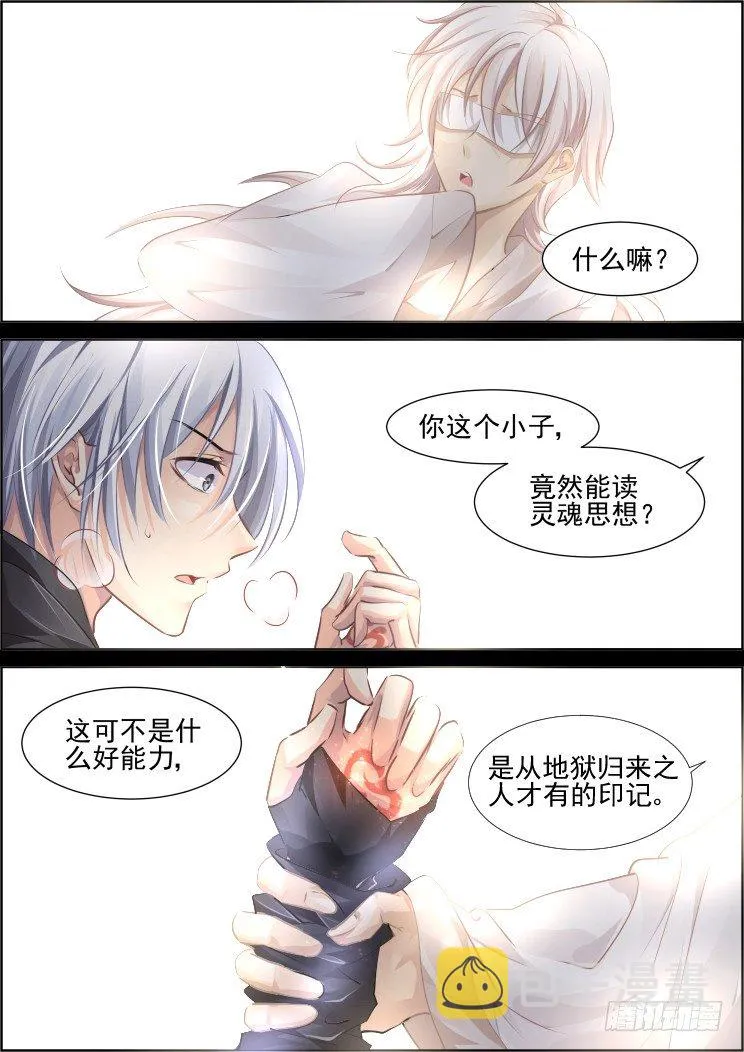98：魂缘·开端 第8页